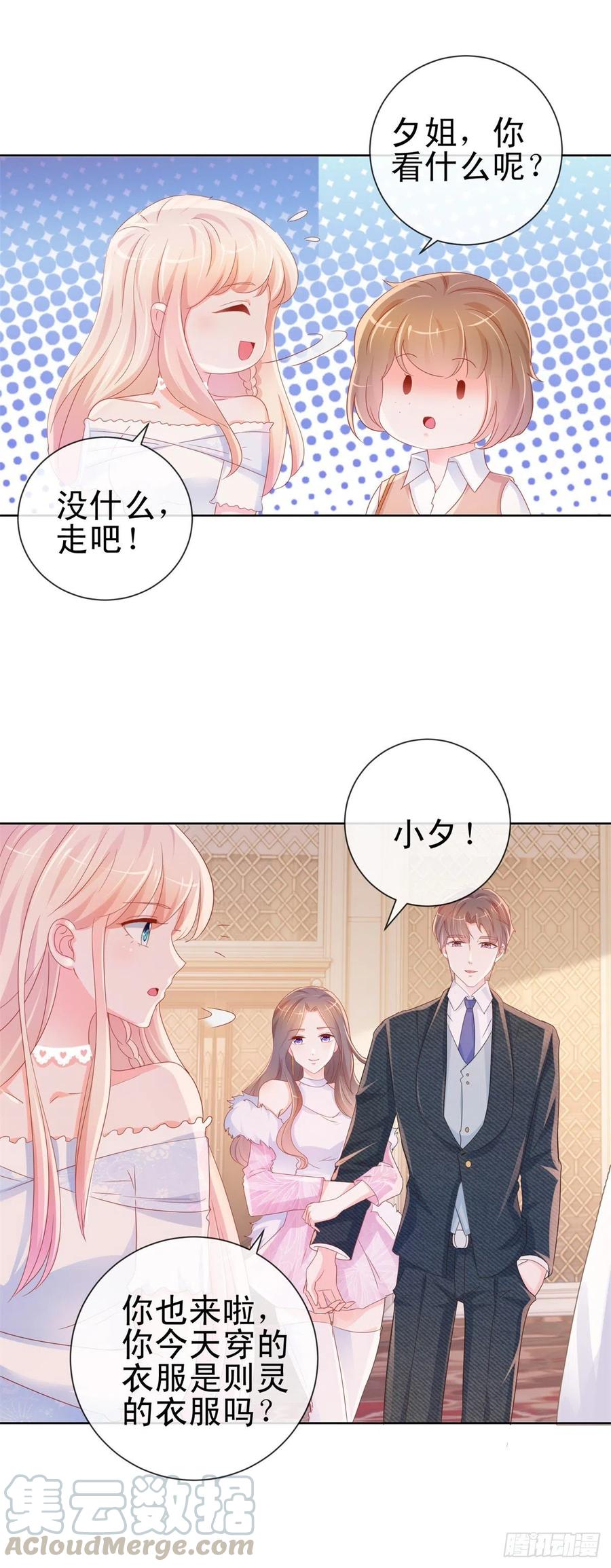 第296话真爱粉慈善晚会献宝-许你万丈光芒好-大行道动漫（第8张）