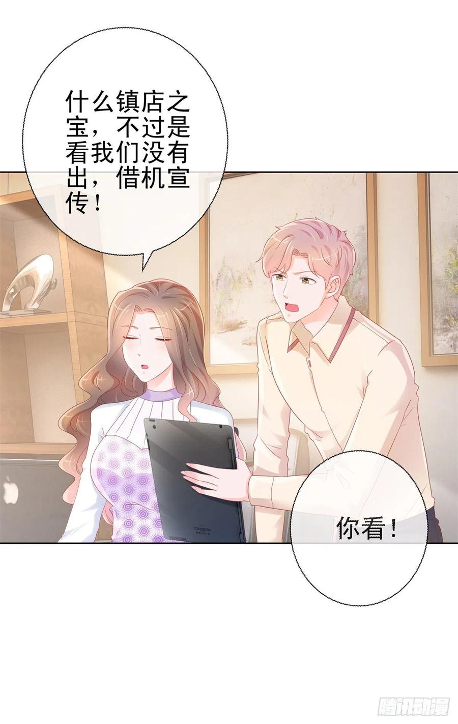 第296话真爱粉慈善晚会献宝-许你万丈光芒好-大行道动漫（第3张）