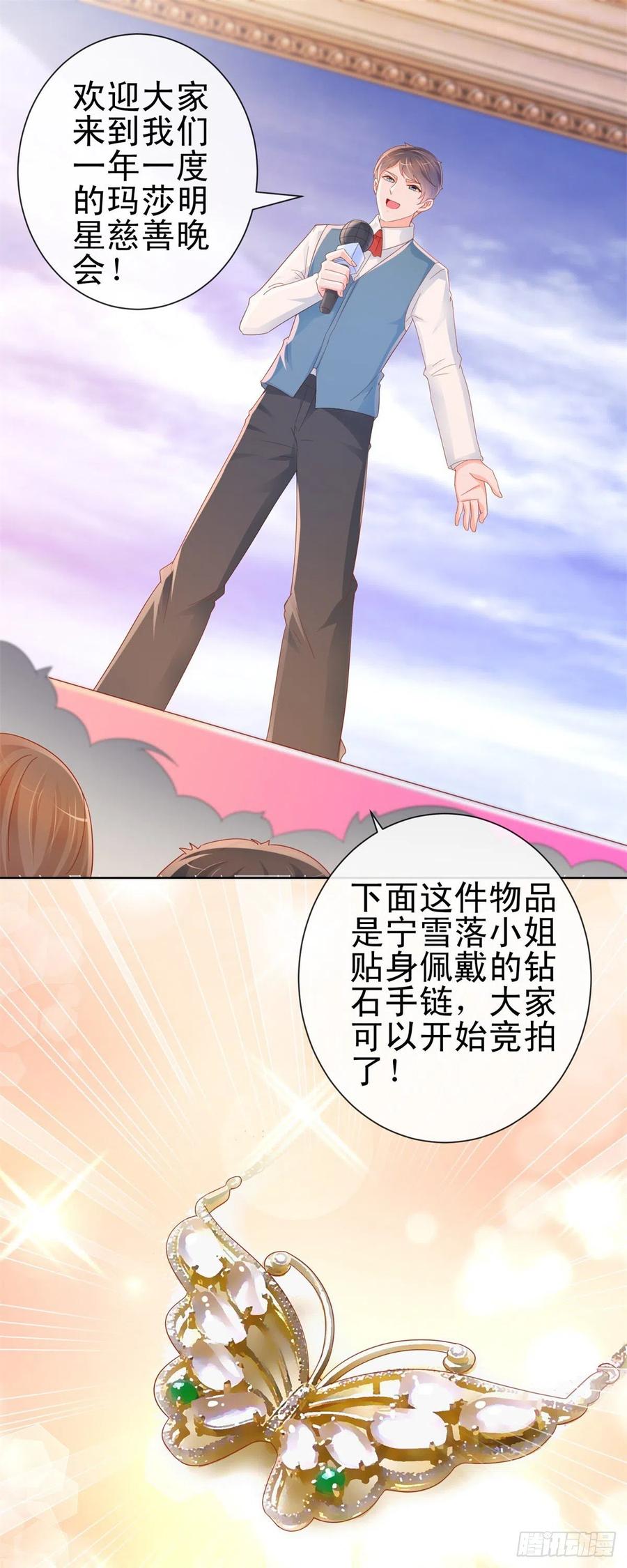 第296话真爱粉慈善晚会献宝-许你万丈光芒好-大行道动漫（第11张）