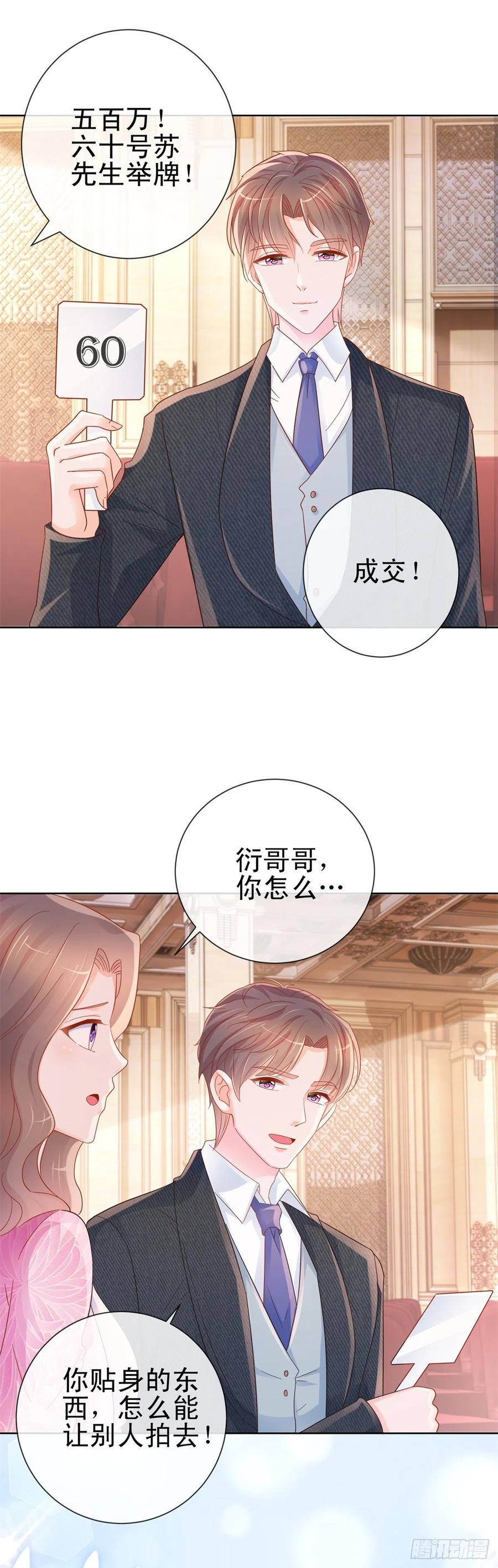 第296话真爱粉慈善晚会献宝-许你万丈光芒好-大行道动漫（第13张）