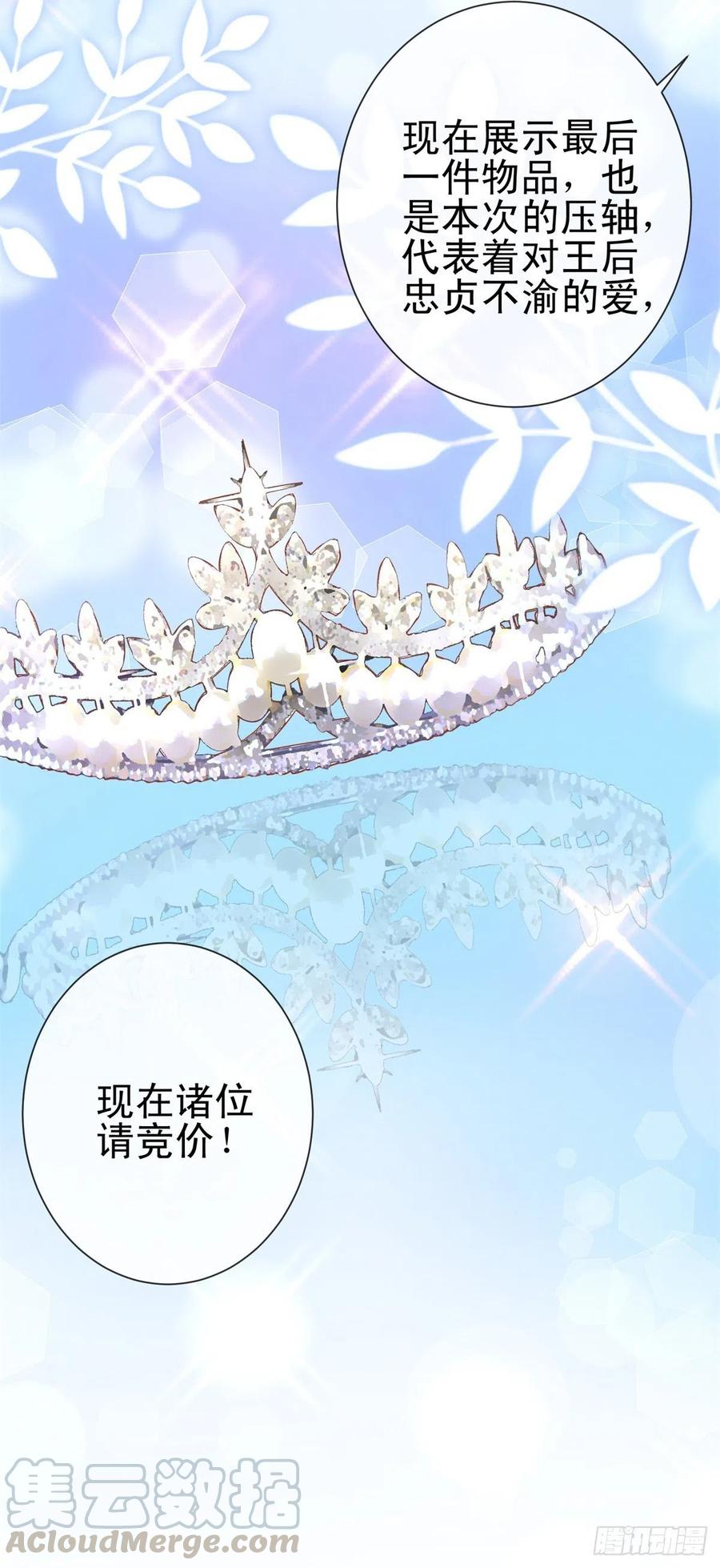 第296话真爱粉慈善晚会献宝-许你万丈光芒好-大行道动漫（第14张）