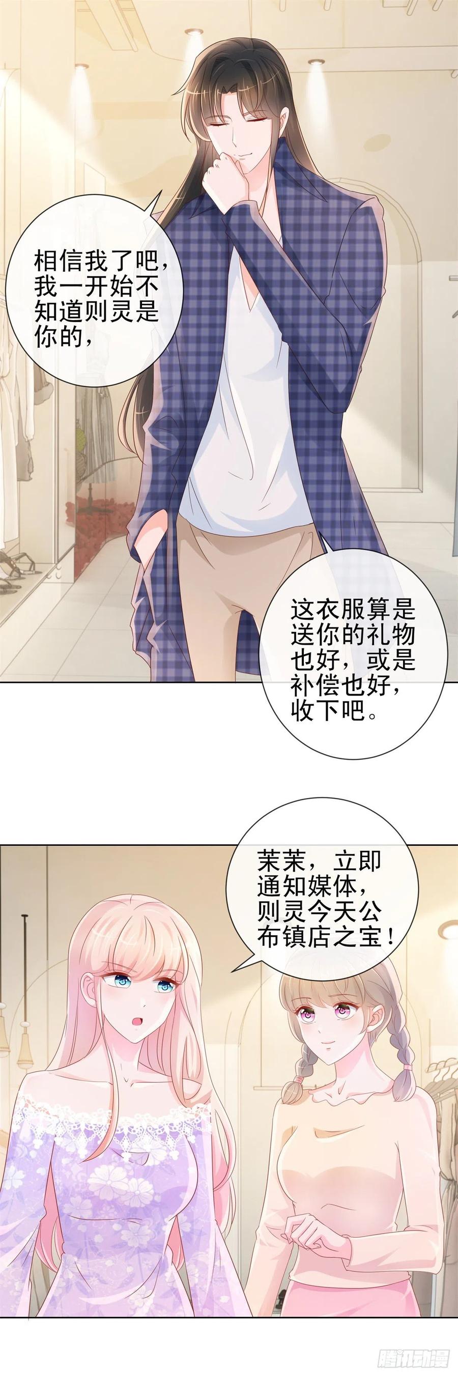 第296话真爱粉慈善晚会献宝-许你万丈光芒好-大行道动漫（第1张）