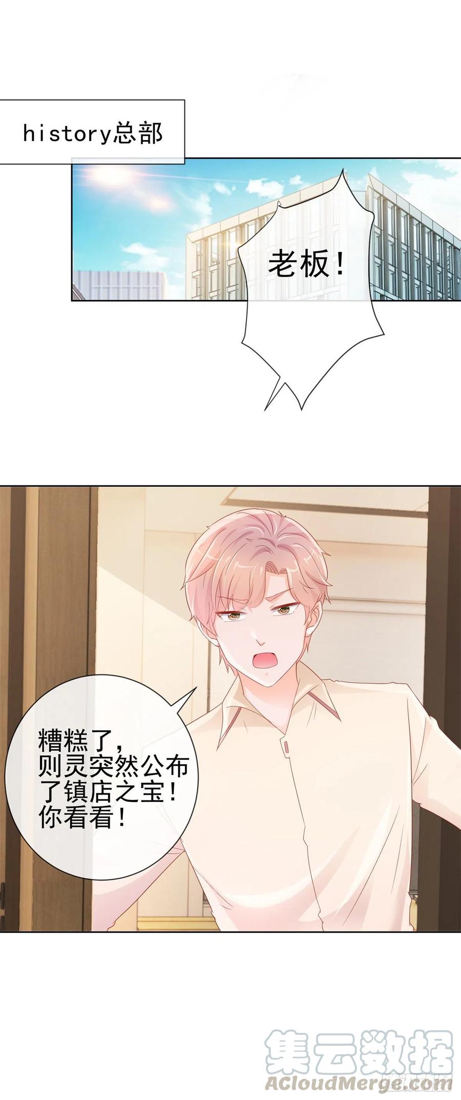第296话真爱粉慈善晚会献宝-许你万丈光芒好-大行道动漫（第2张）
