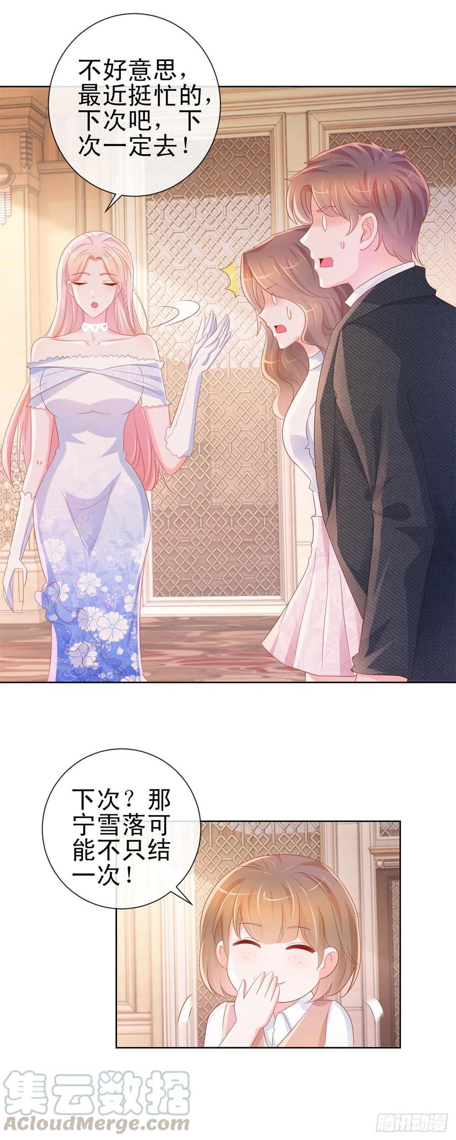 第296话真爱粉慈善晚会献宝-许你万丈光芒好-大行道动漫（第10张）