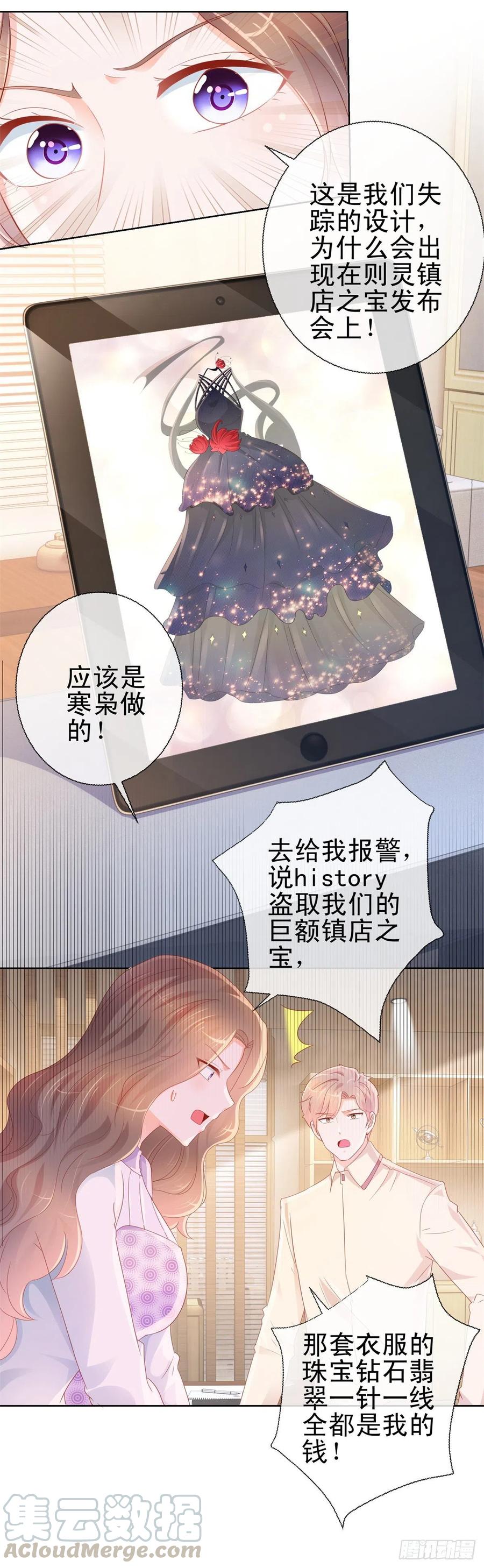 第296话真爱粉慈善晚会献宝-许你万丈光芒好-大行道动漫（第4张）