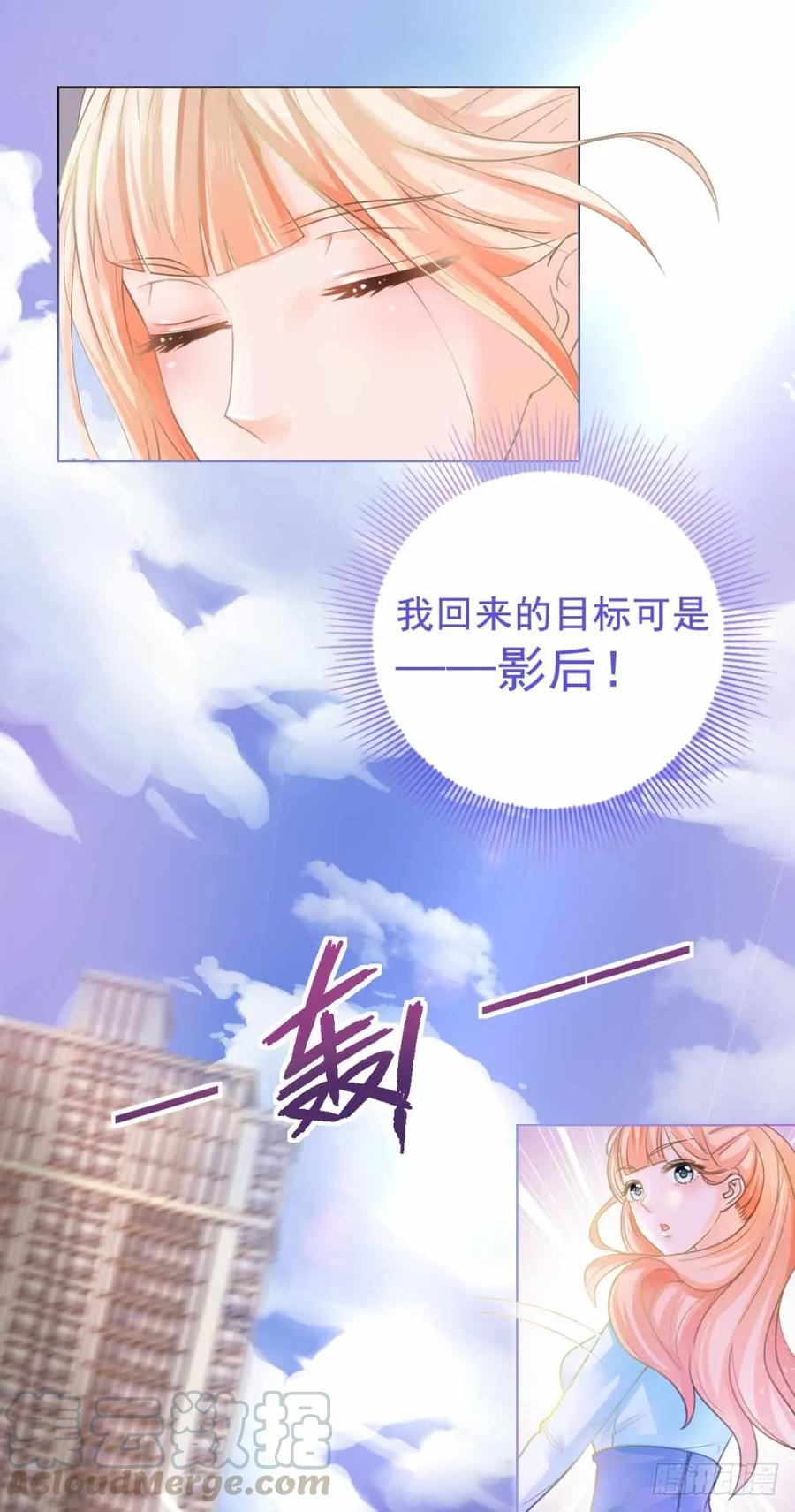 第1话我宁夕，回来了！-许你万丈光芒好-大行道动漫（第14张）
