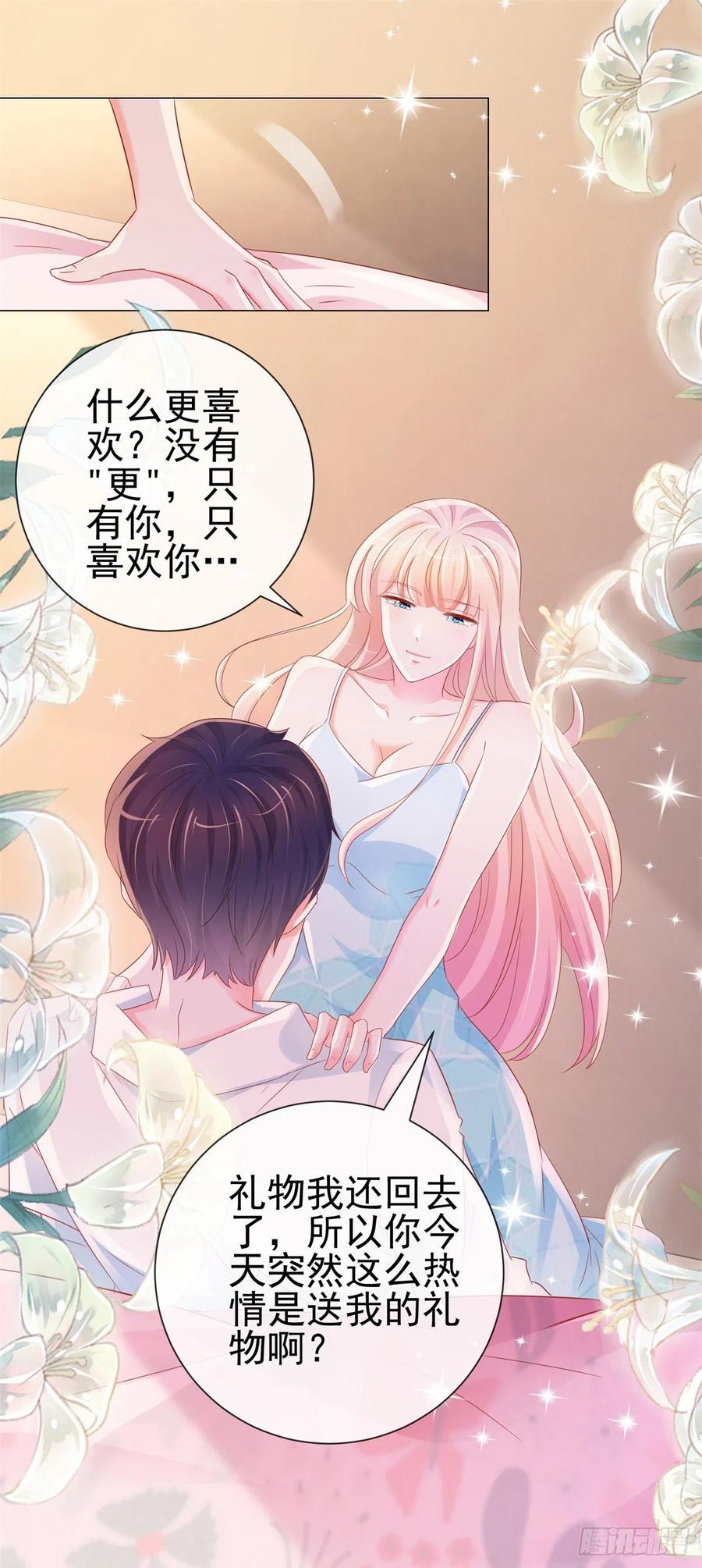 第297话床上的惊喜-许你万丈光芒好-大行道动漫（第1张）