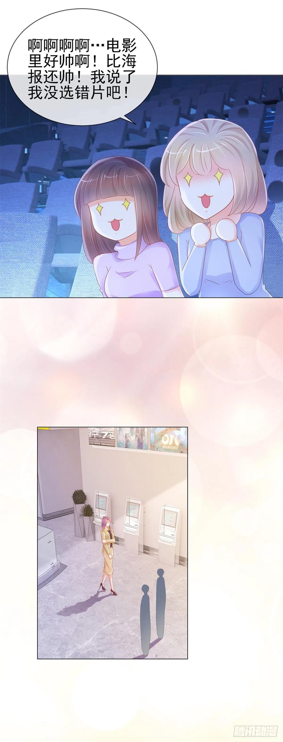第297话床上的惊喜-许你万丈光芒好-大行道动漫（第7张）