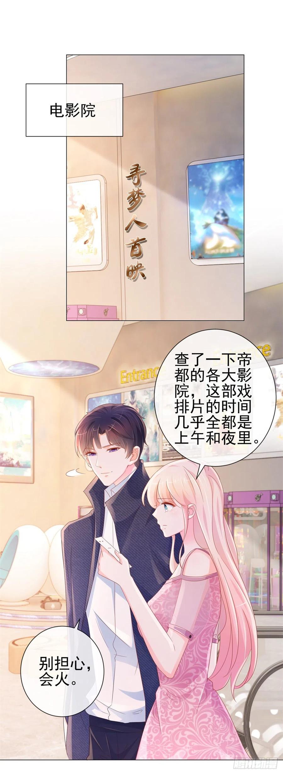 第297话床上的惊喜-许你万丈光芒好-大行道动漫（第3张）