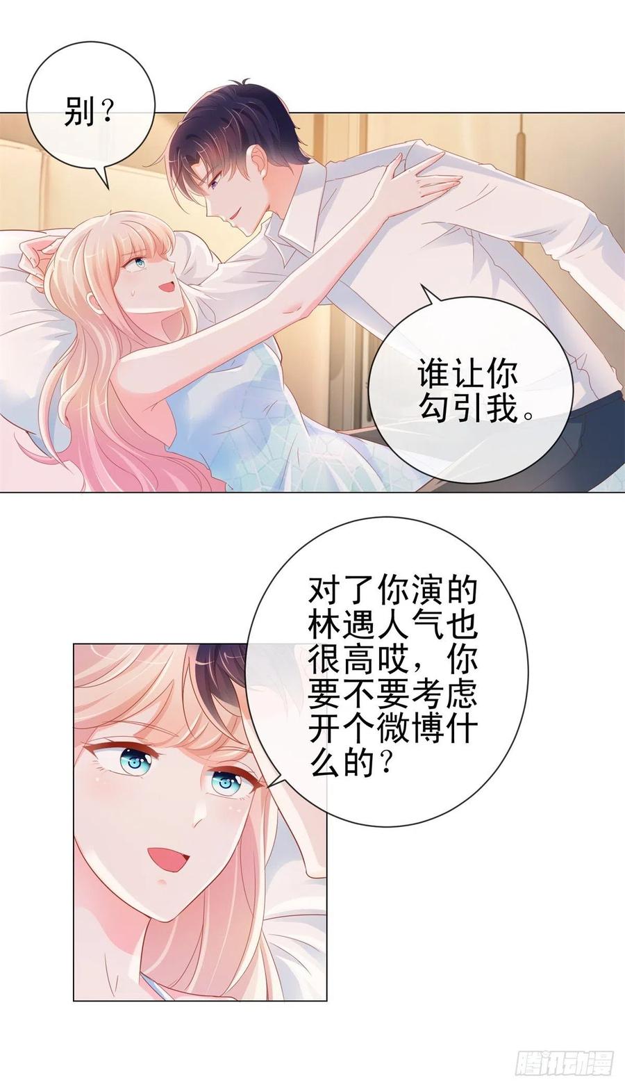 第298话我只取悦你-许你万丈光芒好-大行道动漫（第7张）