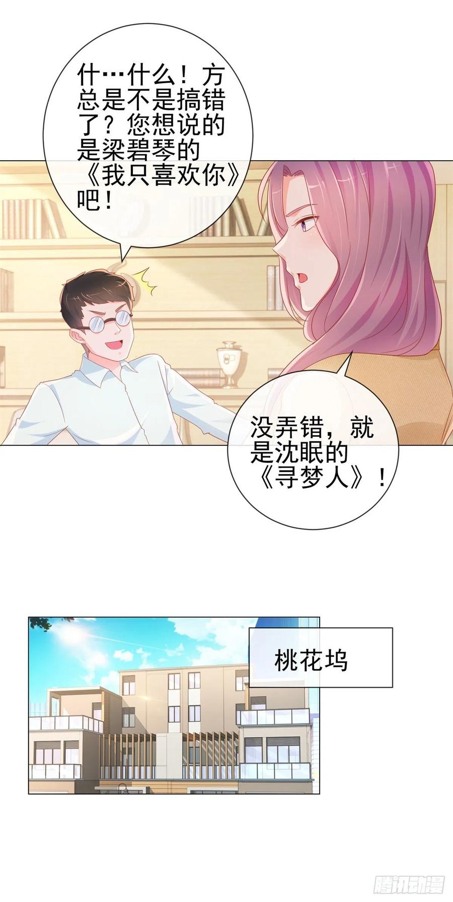 第298话我只取悦你-许你万丈光芒好-大行道动漫（第3张）