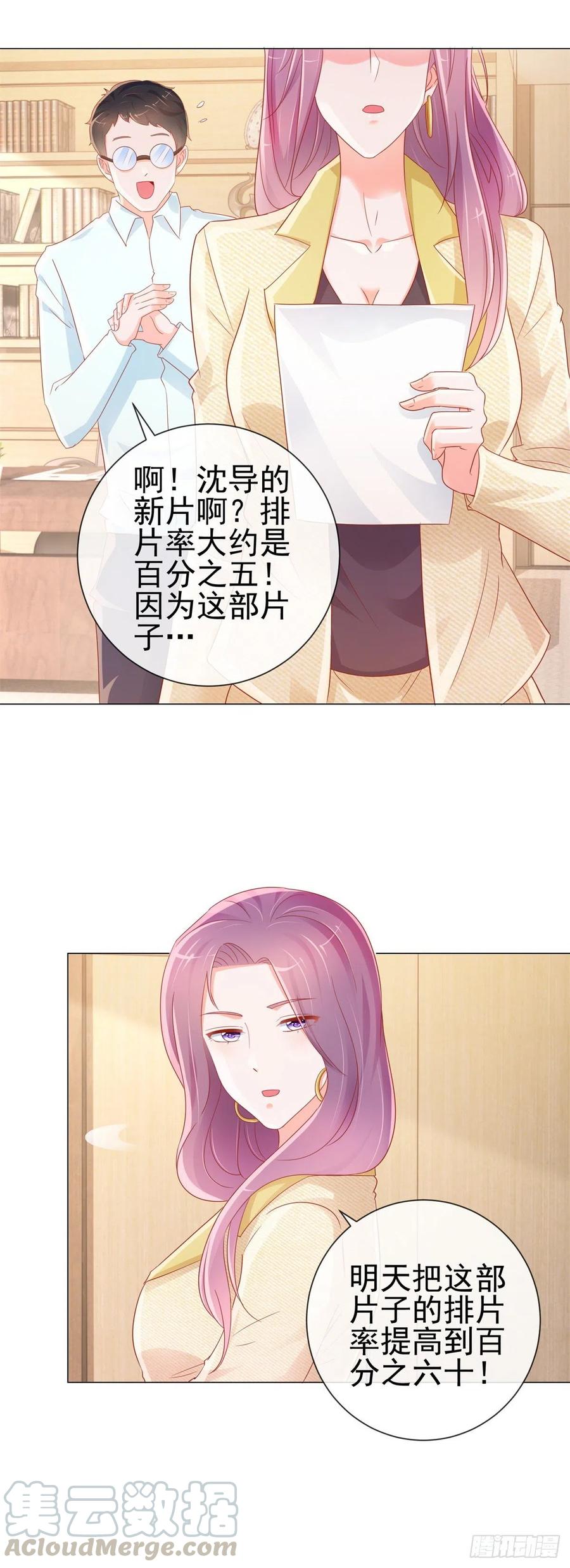 第298话我只取悦你-许你万丈光芒好-大行道动漫（第2张）