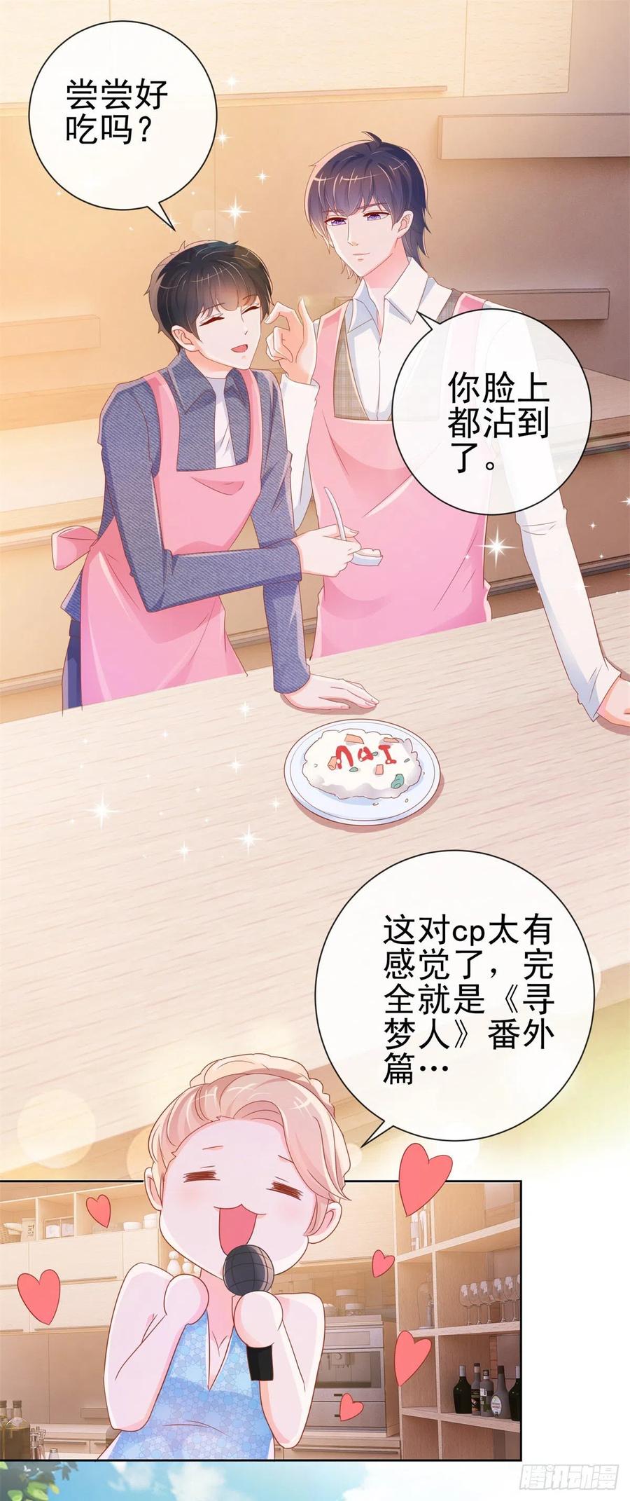 第299话吃软饭的感觉很不错-许你万丈光芒好-大行道动漫（第7张）