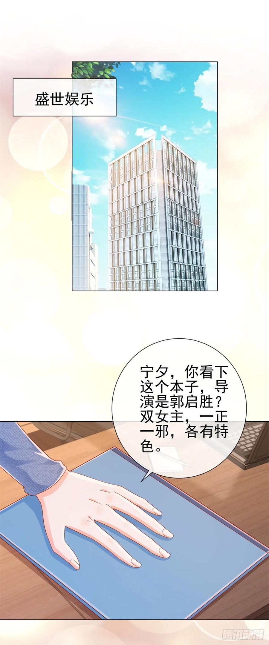 第300话娱乐圈封杀宁夕-许你万丈光芒好-大行道动漫（第5张）