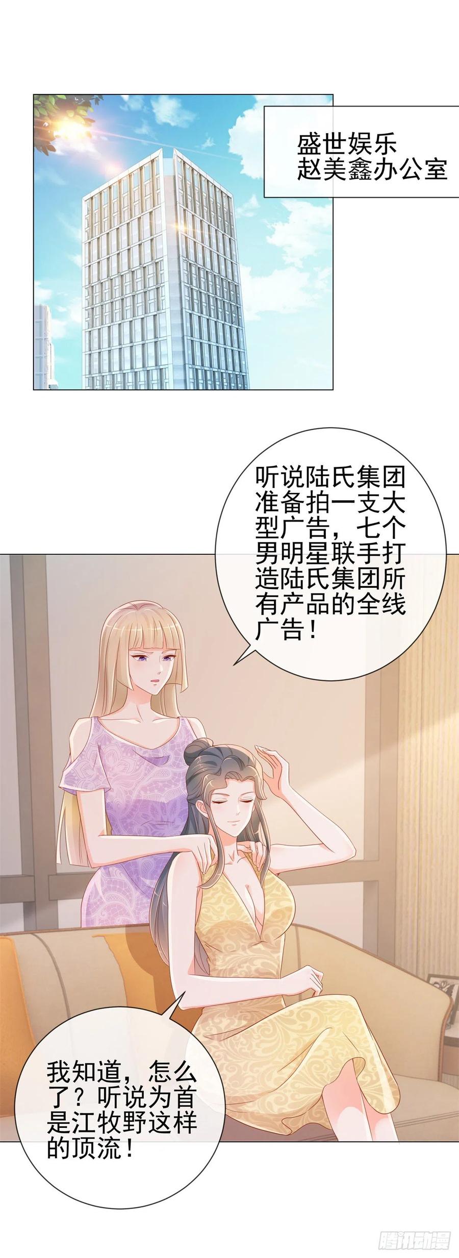 第300话娱乐圈封杀宁夕-许你万丈光芒好-大行道动漫（第1张）