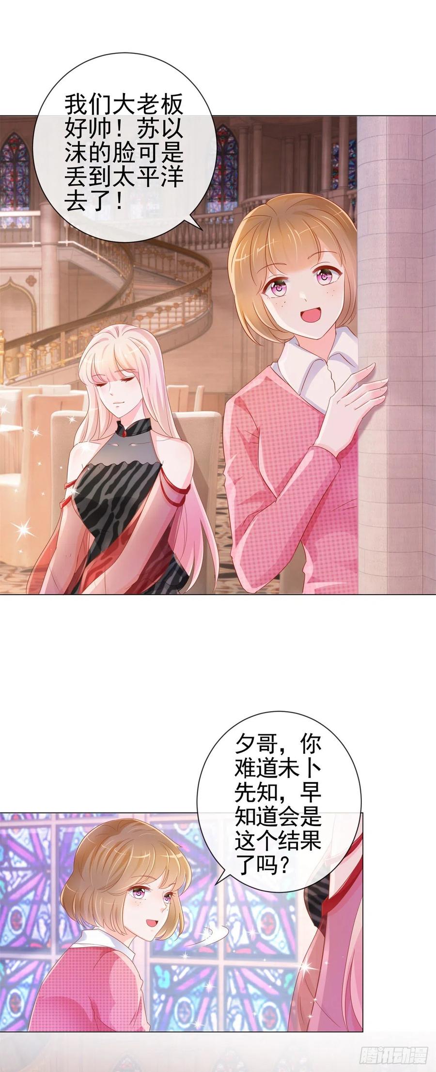 第301话苏以沫掉下女神神坛-许你万丈光芒好-大行道动漫（第1张）