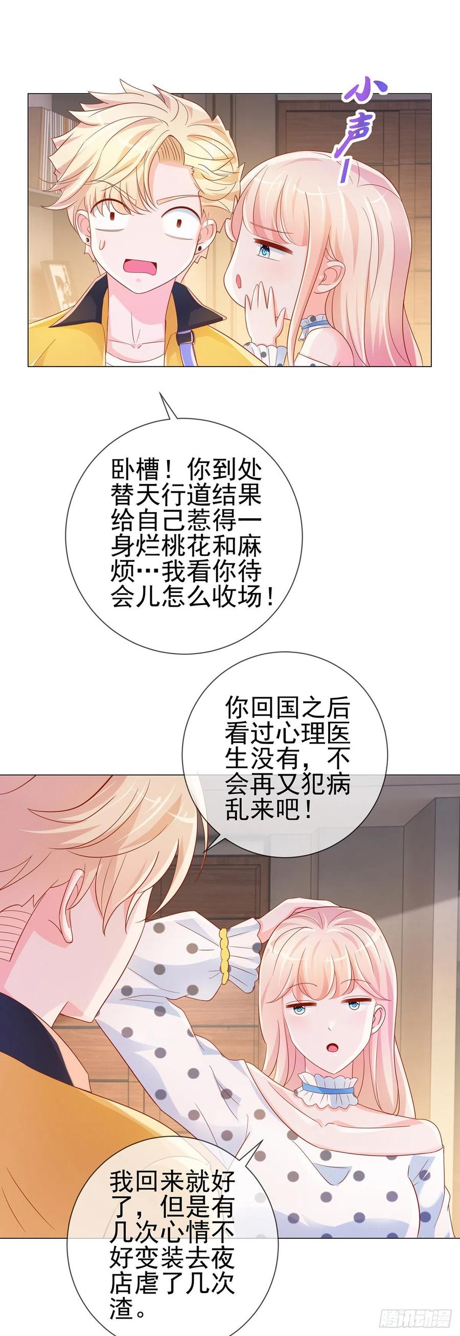 第304话真假千金谁更怕-许你万丈光芒好-大行道动漫（第13张）