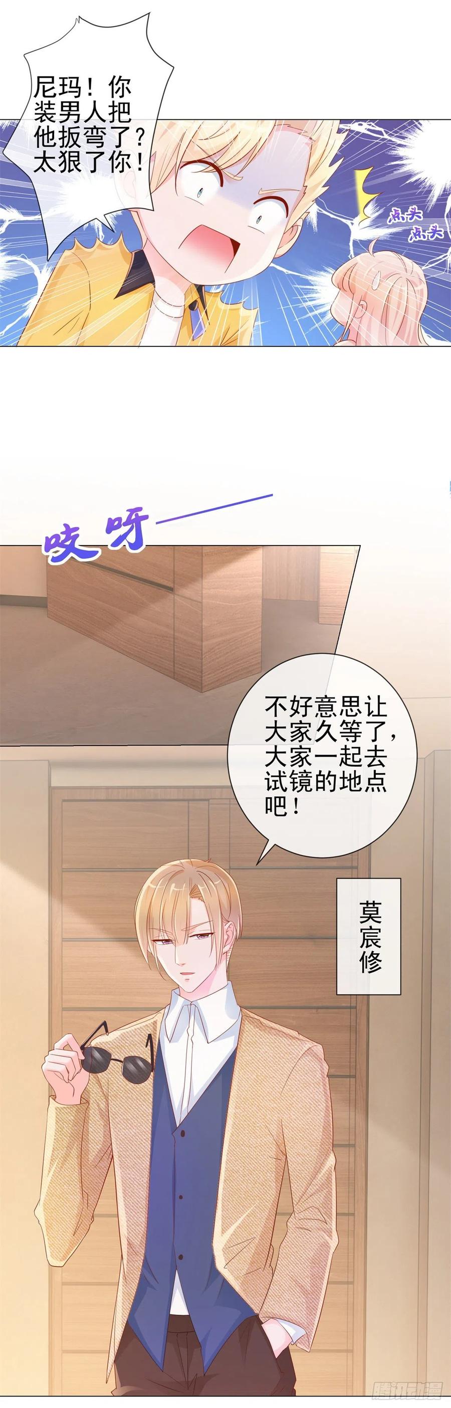 第304话真假千金谁更怕-许你万丈光芒好-大行道动漫（第15张）