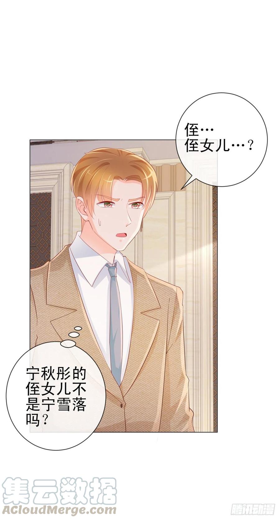 第306话没有人这样对我-许你万丈光芒好-大行道动漫（第12张）