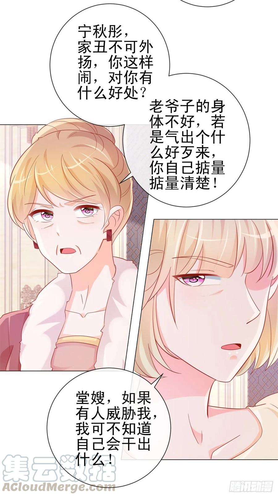 第306话没有人这样对我-许你万丈光芒好-大行道动漫（第14张）