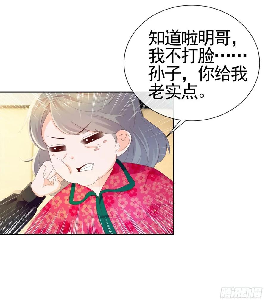 第28话孙子，你魅力真大-许你万丈光芒好-大行道动漫（第22张）