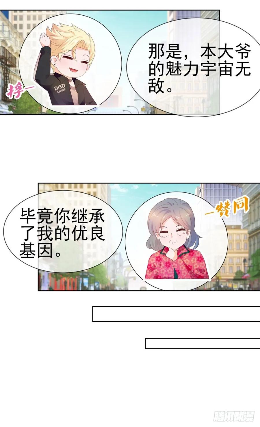 第28话孙子，你魅力真大-许你万丈光芒好-大行道动漫（第32张）