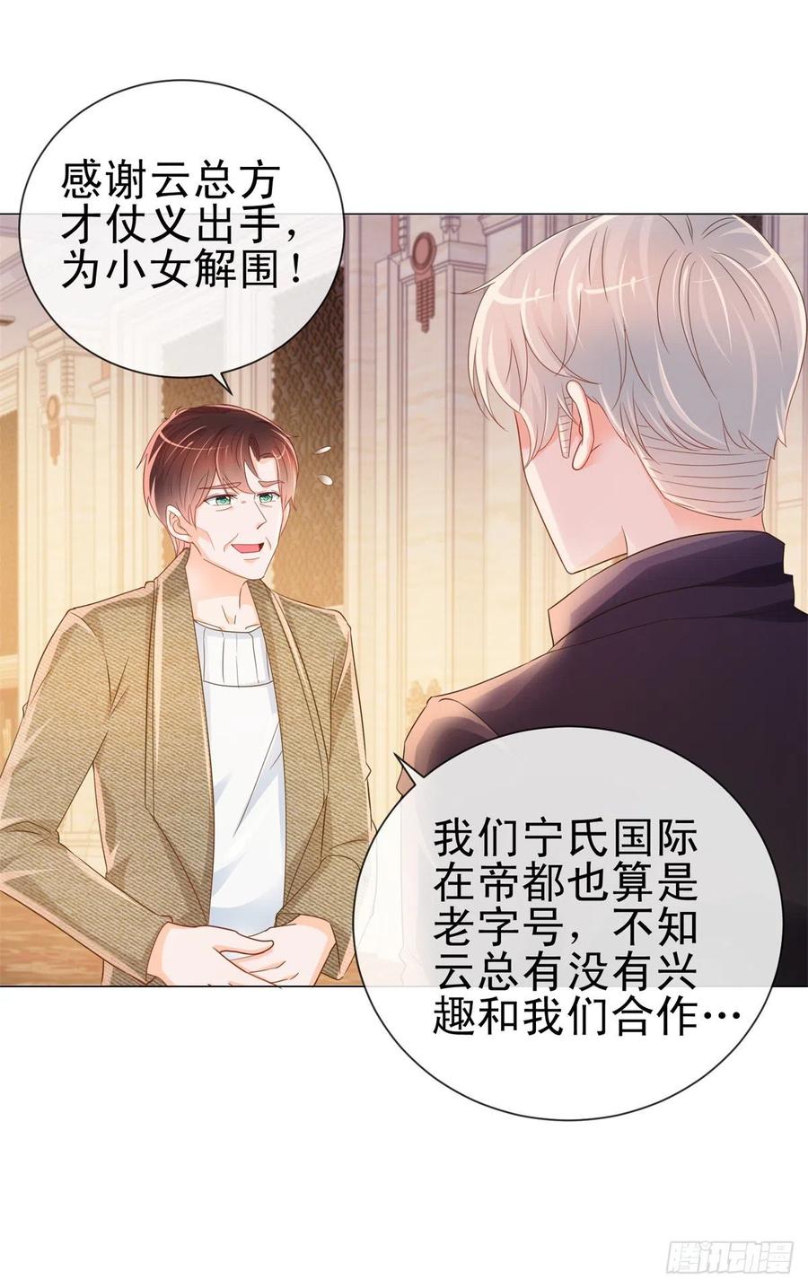 第307话我是你的粉丝-许你万丈光芒好-大行道动漫（第11张）
