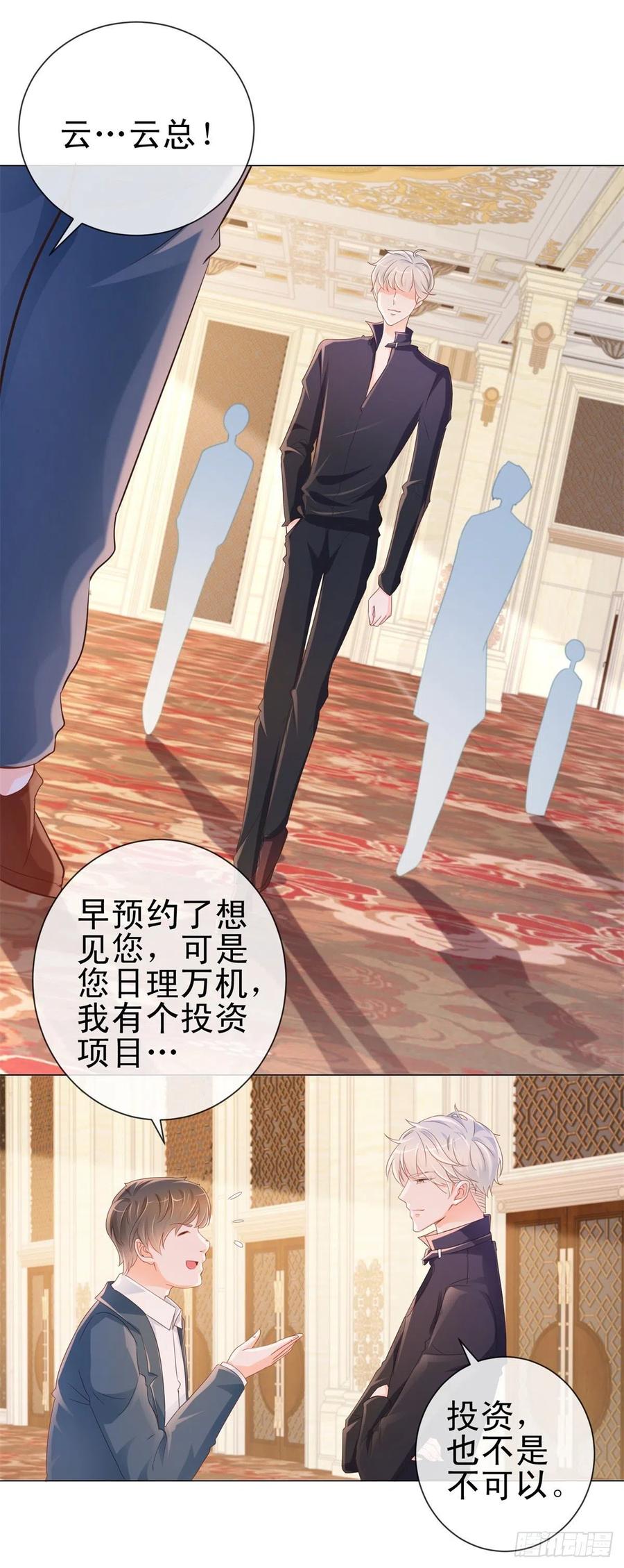 第307话我是你的粉丝-许你万丈光芒好-大行道动漫（第7张）
