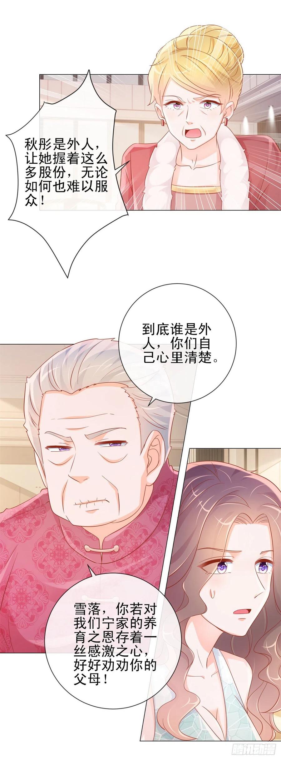 第308话心机女一肚子坏水-许你万丈光芒好-大行道动漫（第11张）