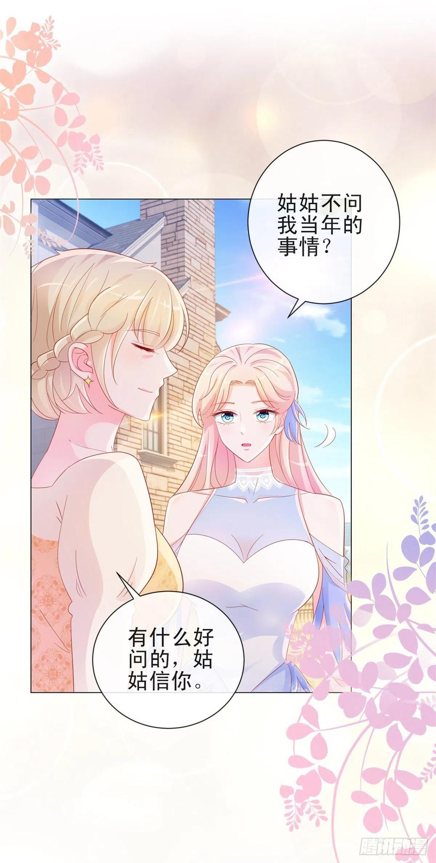 第308话心机女一肚子坏水-许你万丈光芒好-大行道动漫（第23张）