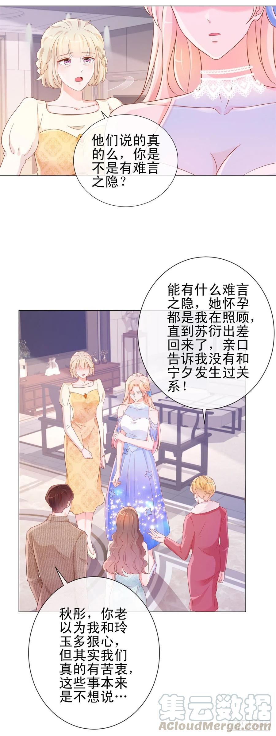 第308话心机女一肚子坏水-许你万丈光芒好-大行道动漫（第18张）