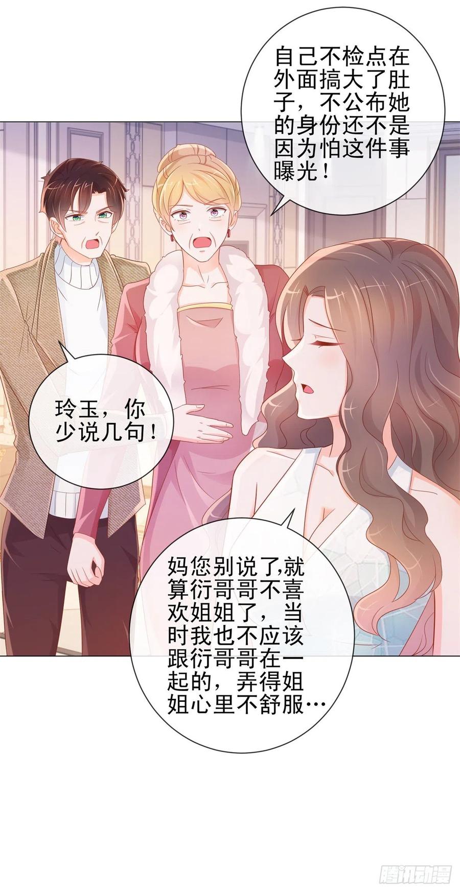 第308话心机女一肚子坏水-许你万丈光芒好-大行道动漫（第17张）