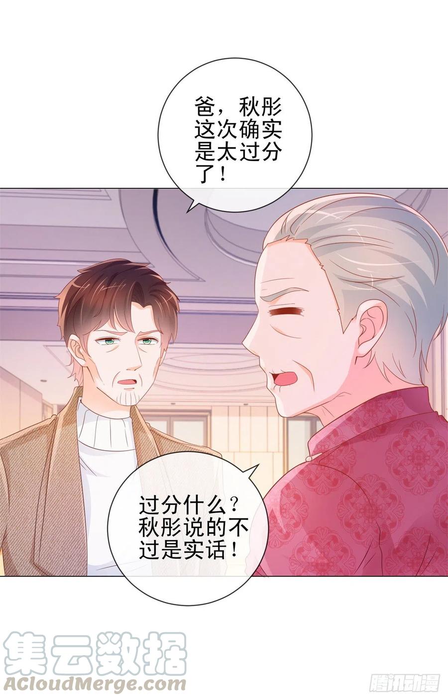 第308话心机女一肚子坏水-许你万丈光芒好-大行道动漫（第2张）