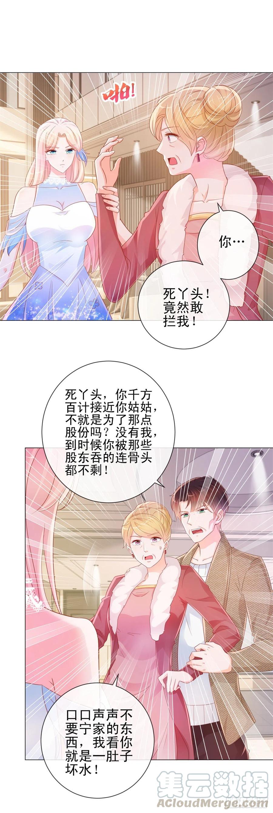 第308话心机女一肚子坏水-许你万丈光芒好-大行道动漫（第6张）