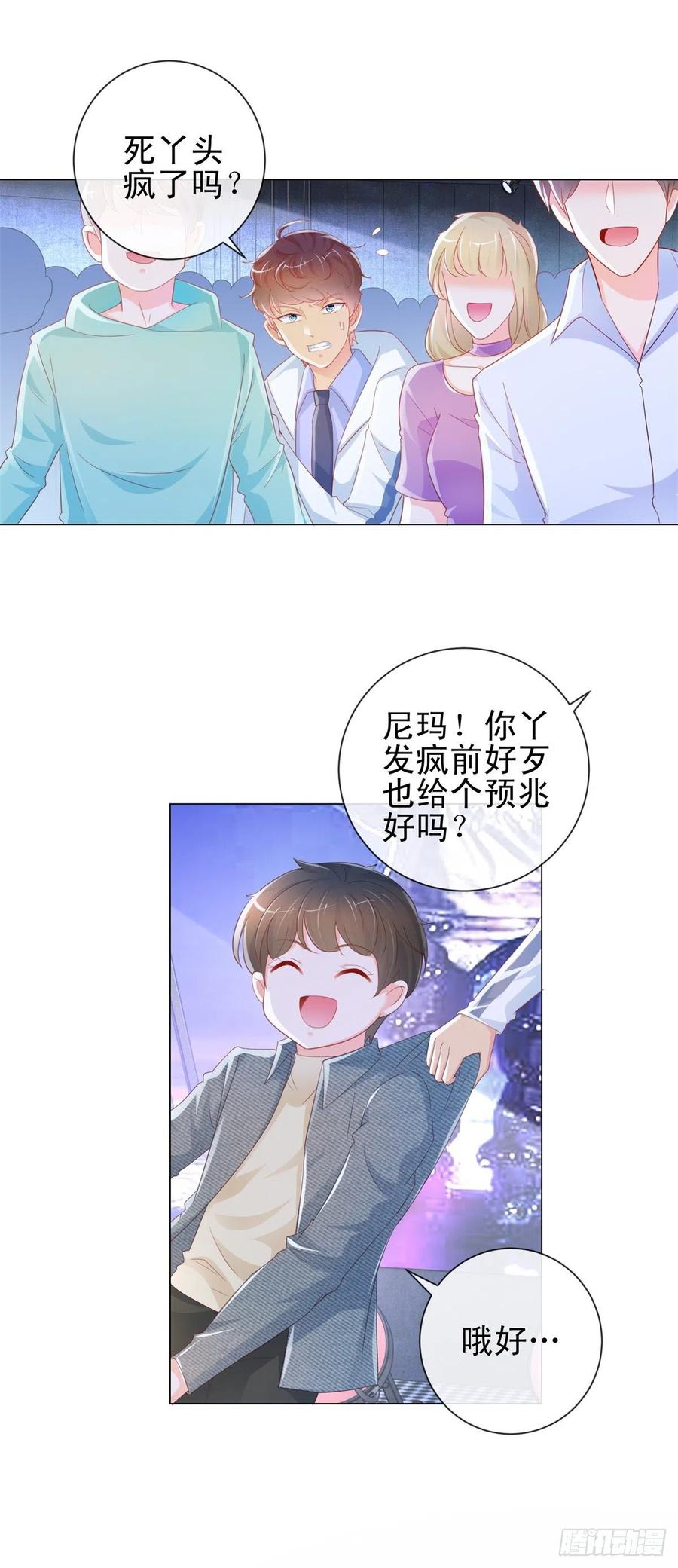 第309话脱缰的野马-许你万丈光芒好-大行道动漫（第5张）