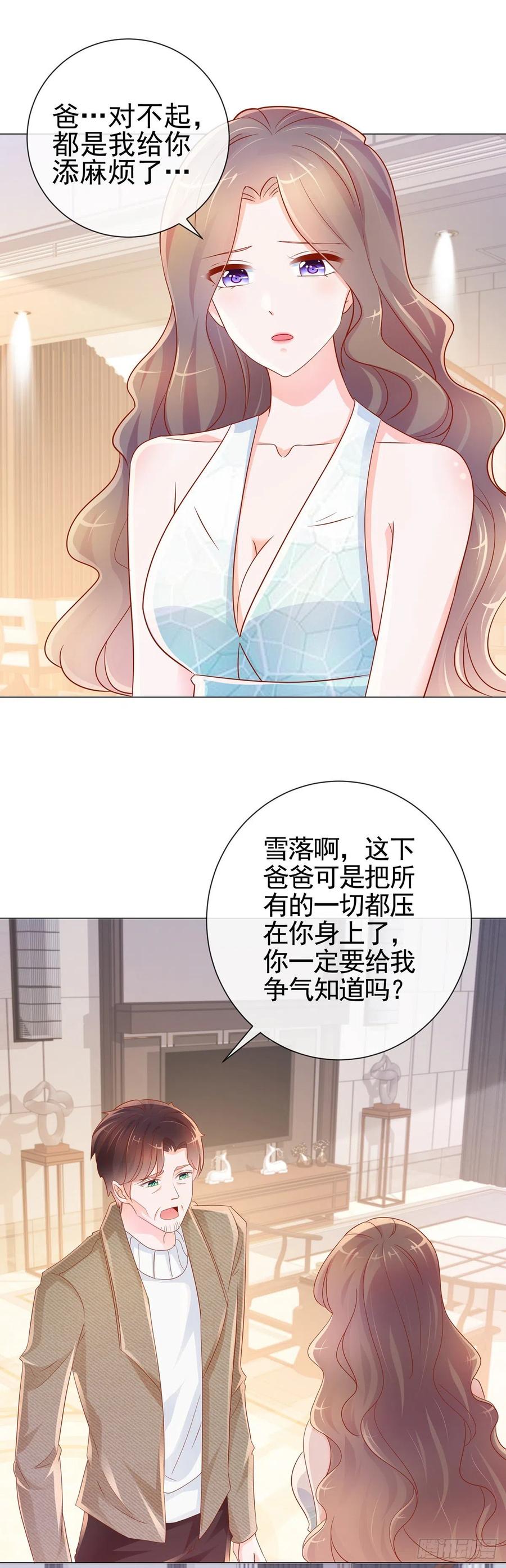 第310话前任修罗场-许你万丈光芒好-大行道动漫（第3张）