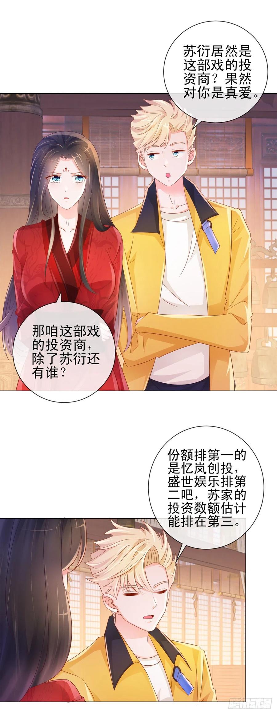 第311话决定结婚-许你万丈光芒好-大行道动漫（第3张）