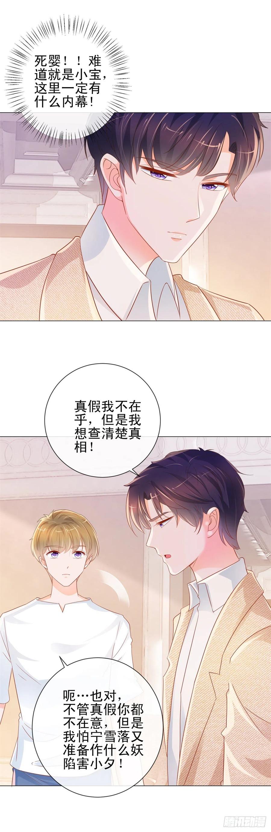 第312话惊天秘密-许你万丈光芒好-大行道动漫（第7张）