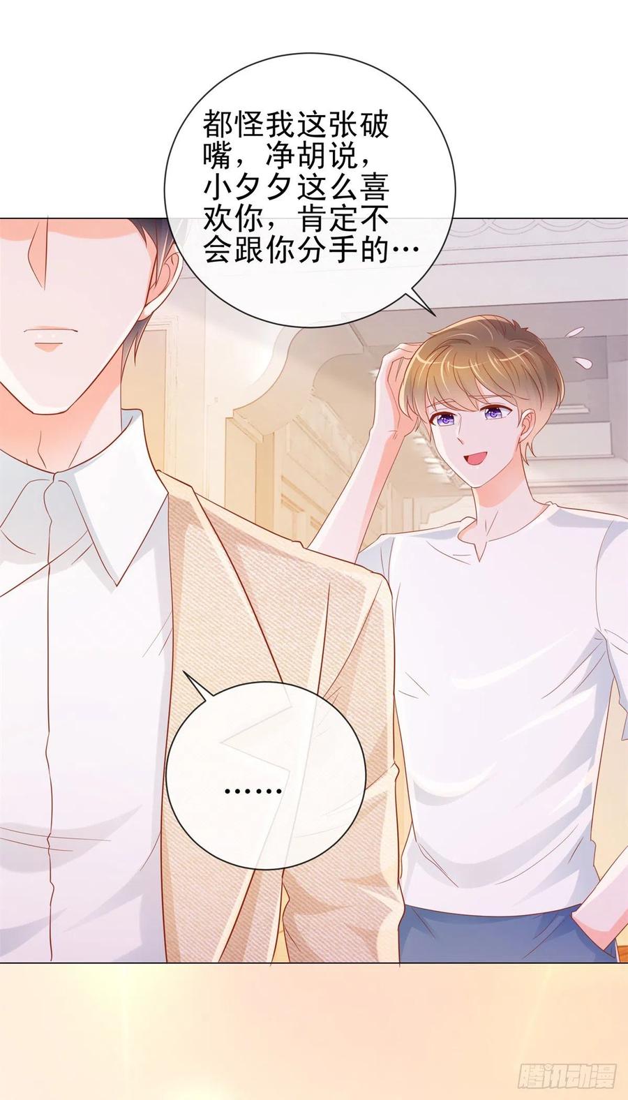 第312话惊天秘密-许你万丈光芒好-大行道动漫（第9张）