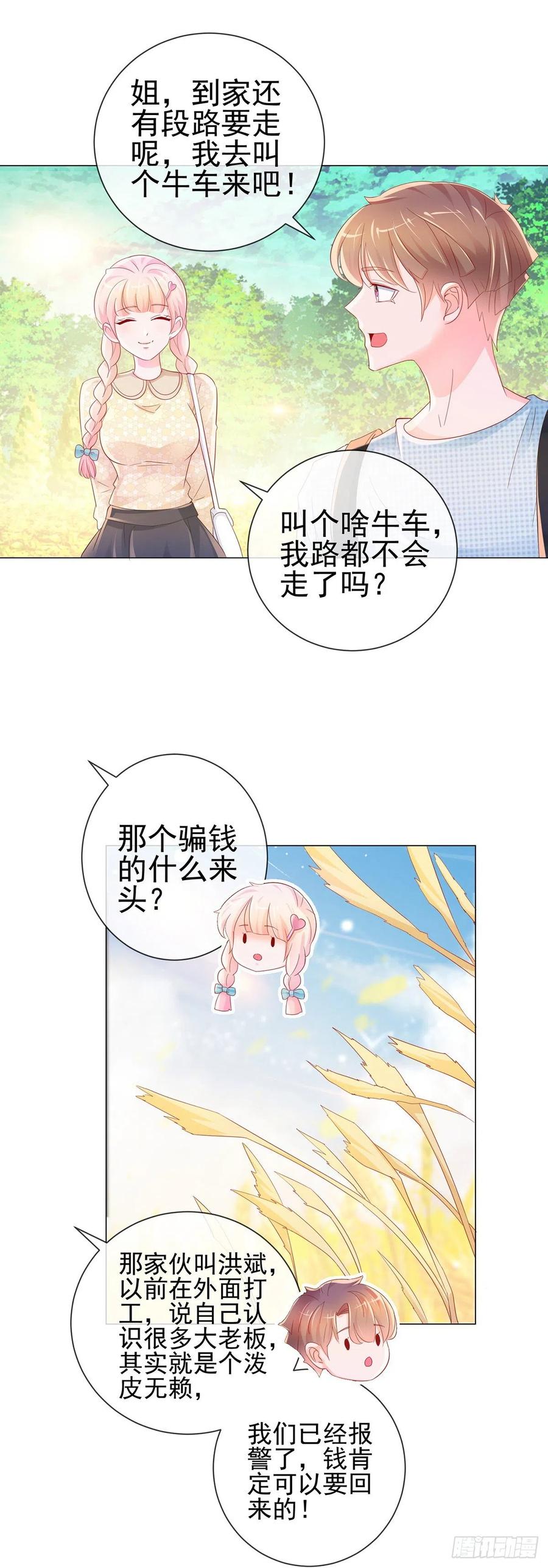 第313话臭丫头你是找死么-许你万丈光芒好-大行道动漫（第5张）