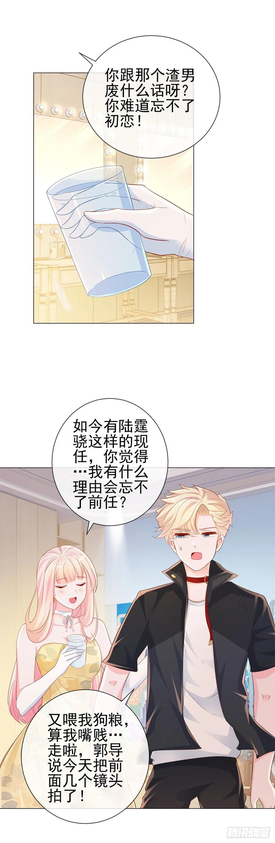 第315话忘不了前任-许你万丈光芒好-大行道动漫（第3张）