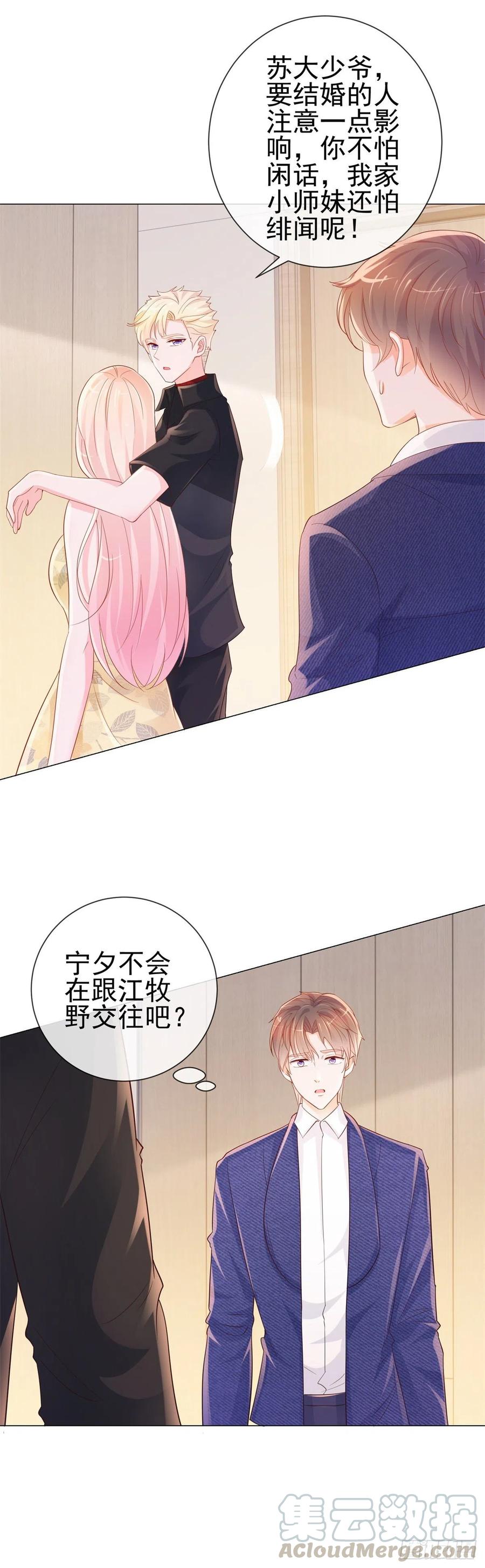 第315话忘不了前任-许你万丈光芒好-大行道动漫（第2张）