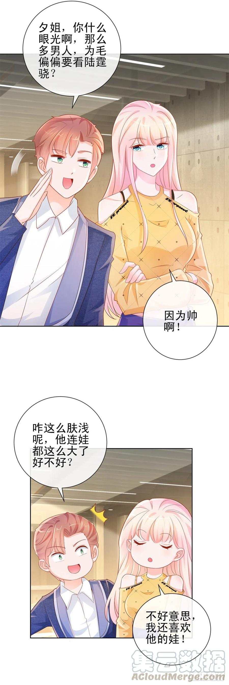 第316话肤浅的爱情-许你万丈光芒好-大行道动漫（第6张）