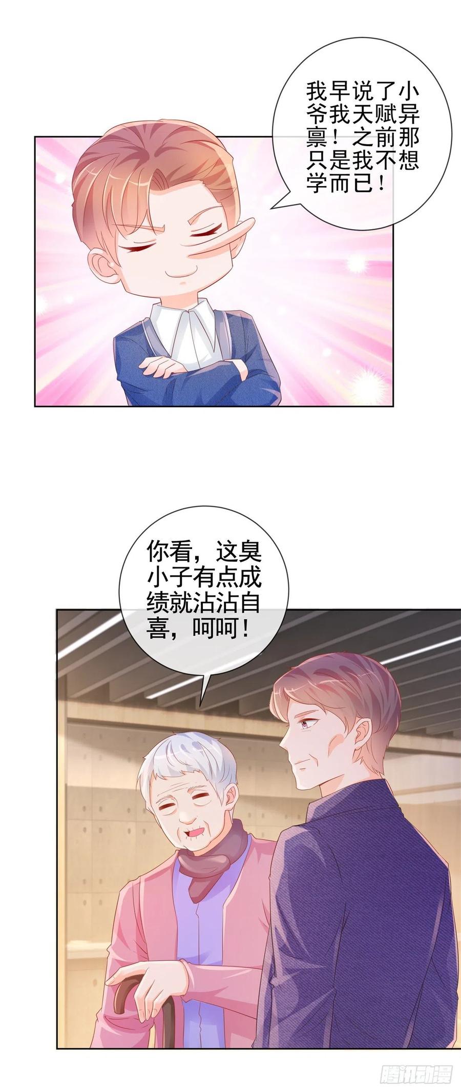 第316话肤浅的爱情-许你万丈光芒好-大行道动漫（第3张）