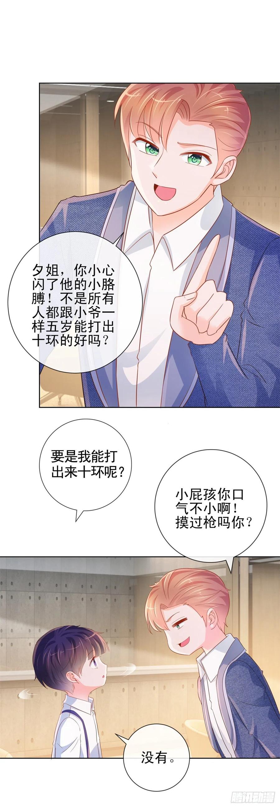 第316话肤浅的爱情-许你万丈光芒好-大行道动漫（第9张）