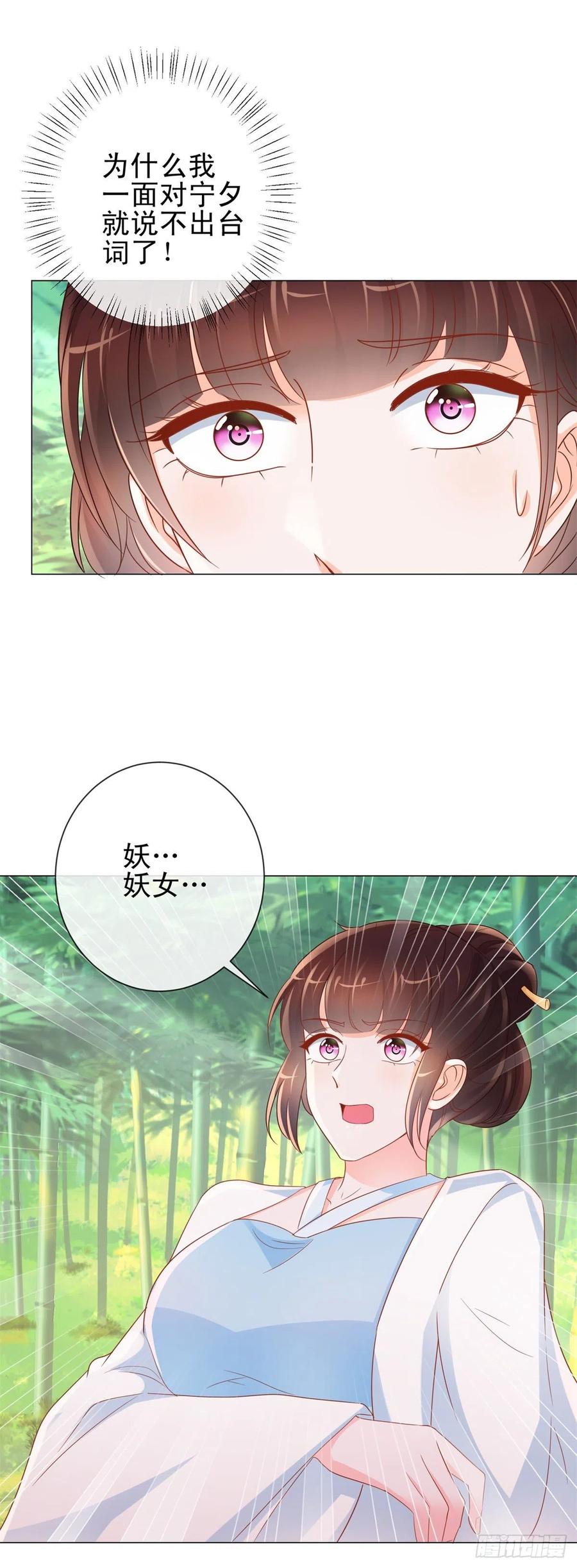 第318话勾搭你的男人报复你-许你万丈光芒好-大行道动漫（第15张）