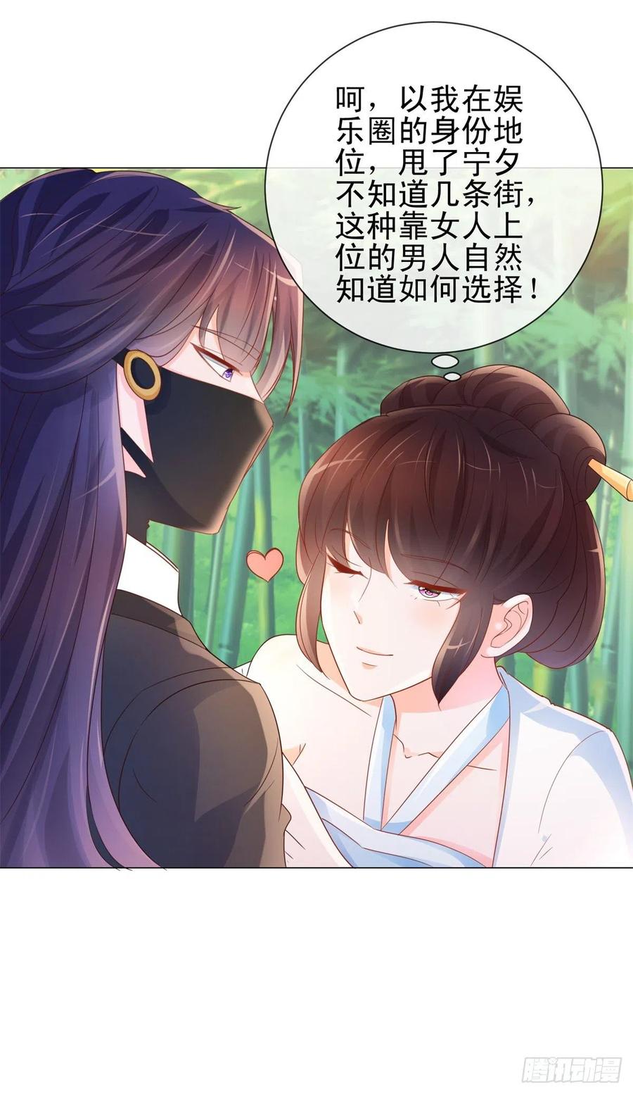 第318话勾搭你的男人报复你-许你万丈光芒好-大行道动漫（第9张）