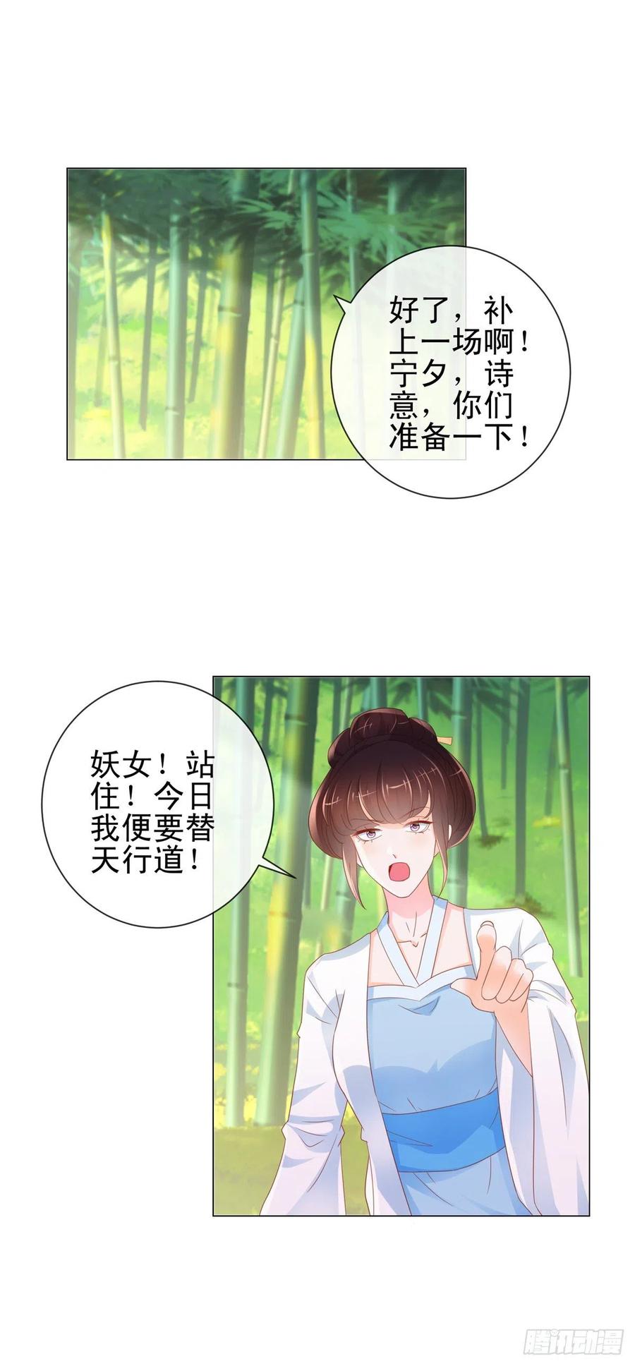 第318话勾搭你的男人报复你-许你万丈光芒好-大行道动漫（第11张）