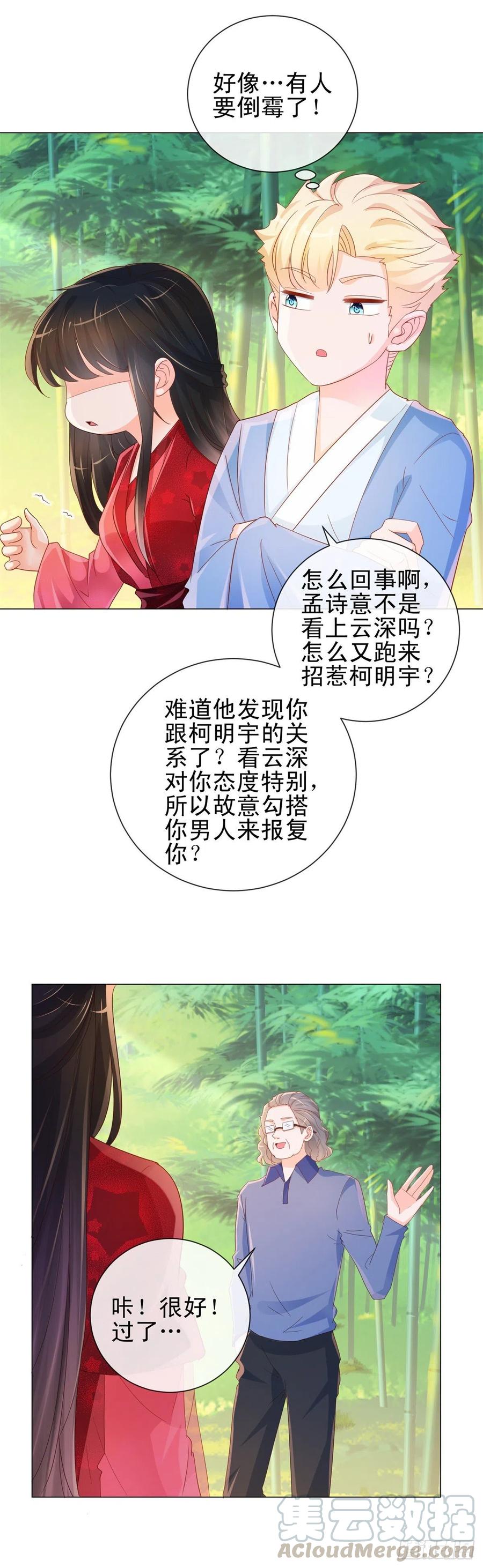 第318话勾搭你的男人报复你-许你万丈光芒好-大行道动漫（第8张）