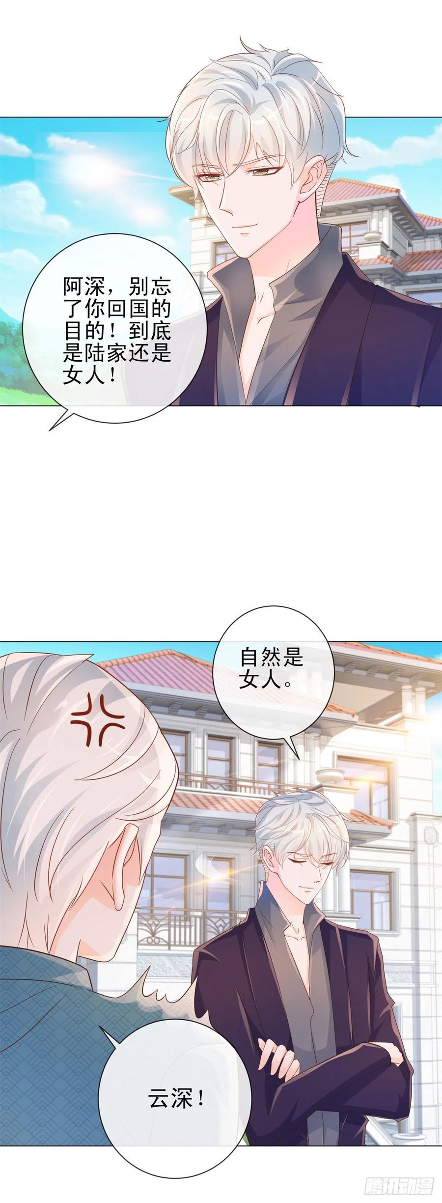 第319话解药？不是在这儿吗？-许你万丈光芒好-大行道动漫（第9张）